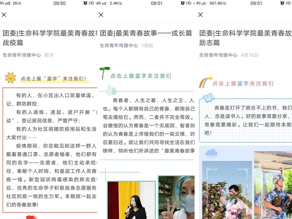 “最美青春故事”系列推送