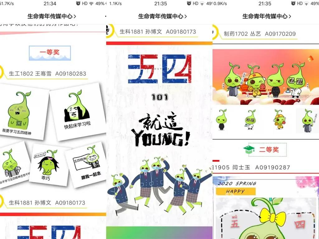 “绘制青春图样,彰显五四风貌”青小酶主题P图大赛