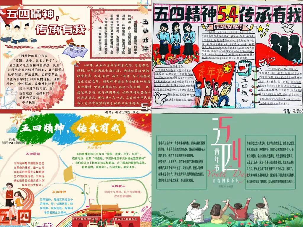 “五四精神,传承有我”网络作品征集活动