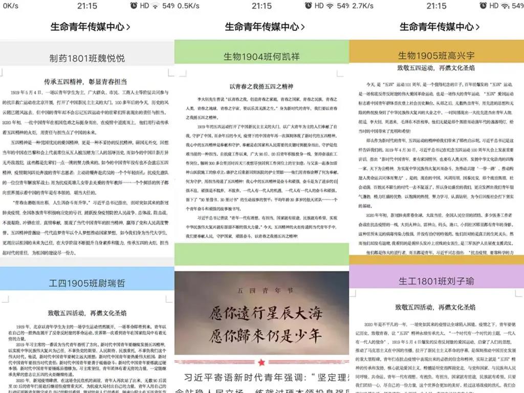 “致敬五四活动,再燃文化圣焰”五四精神微文大赛